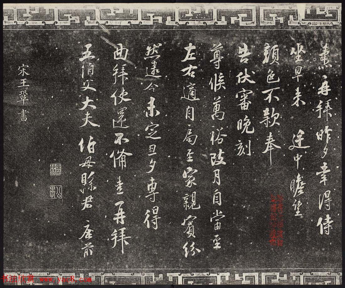 御刻三希堂石渠宝笈法帖第十六册