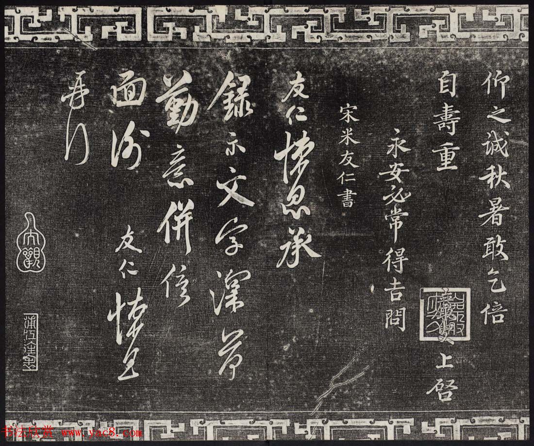 御刻三希堂石渠宝笈法帖第十六册