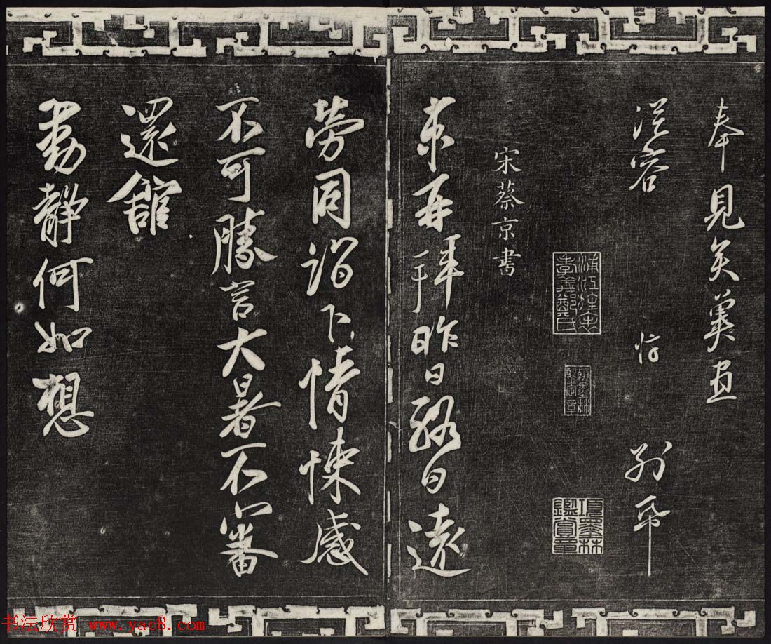 御刻三希堂石渠宝笈法帖第十六册