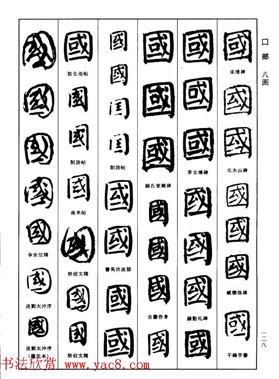 书法字典下载《颜真卿字典》.PDF