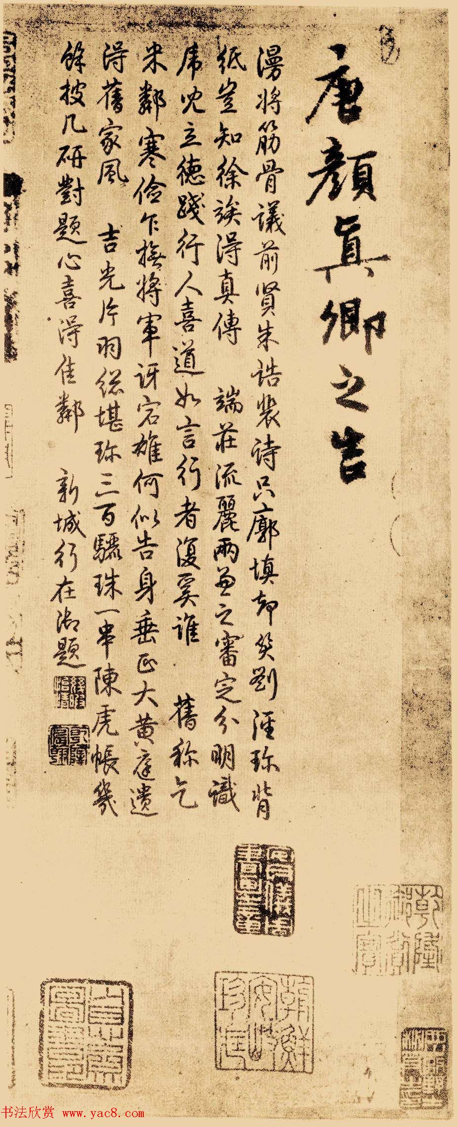 颜真卿楷书墨迹欣赏《自书告身帖》