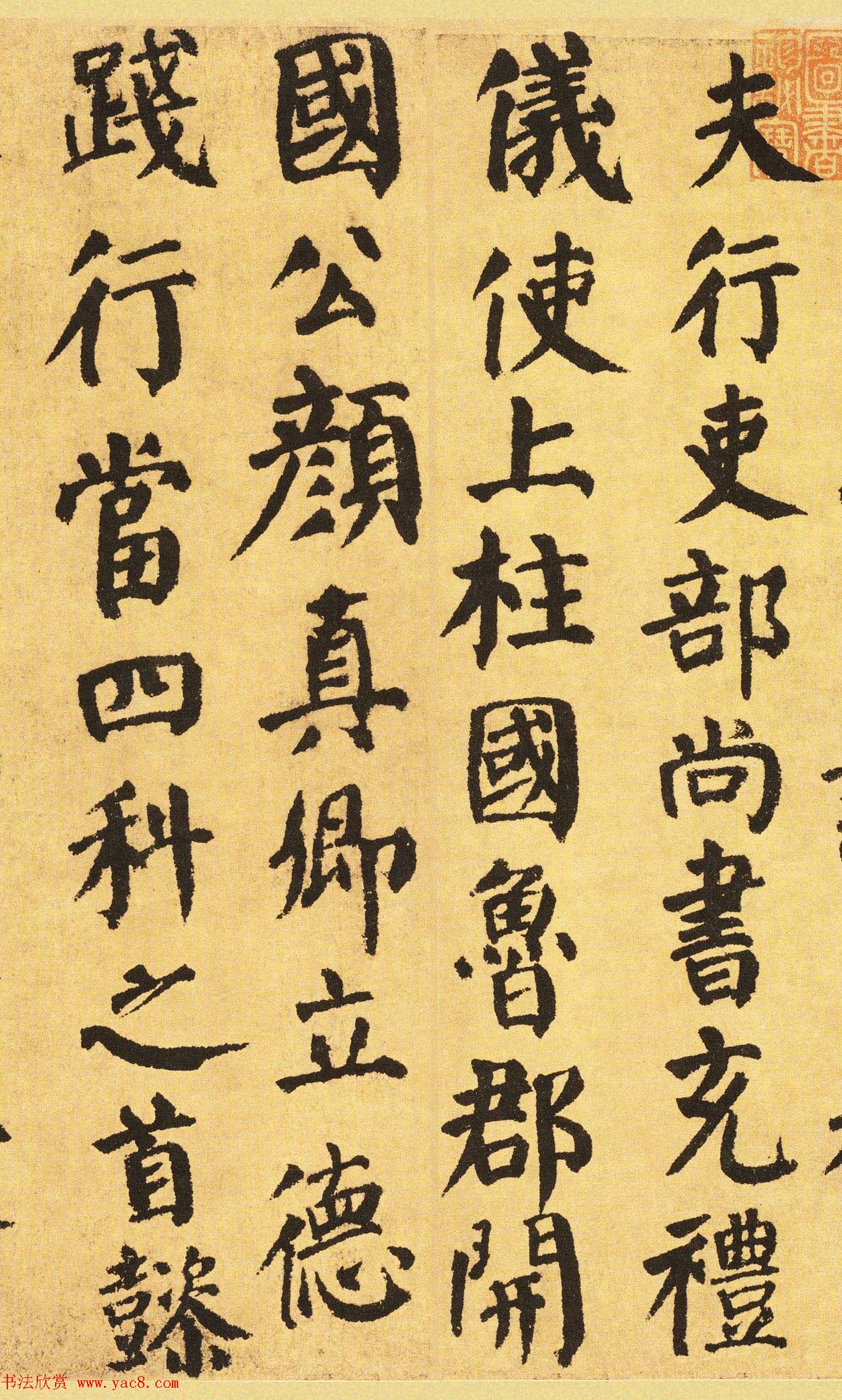 颜真卿楷书墨迹欣赏《自书告身帖》