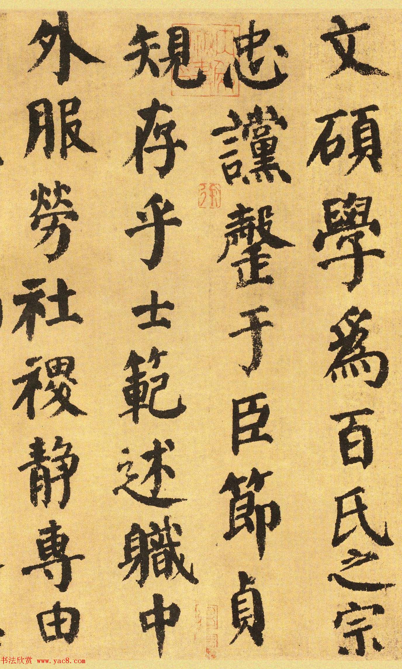 颜真卿楷书墨迹欣赏《自书告身帖》