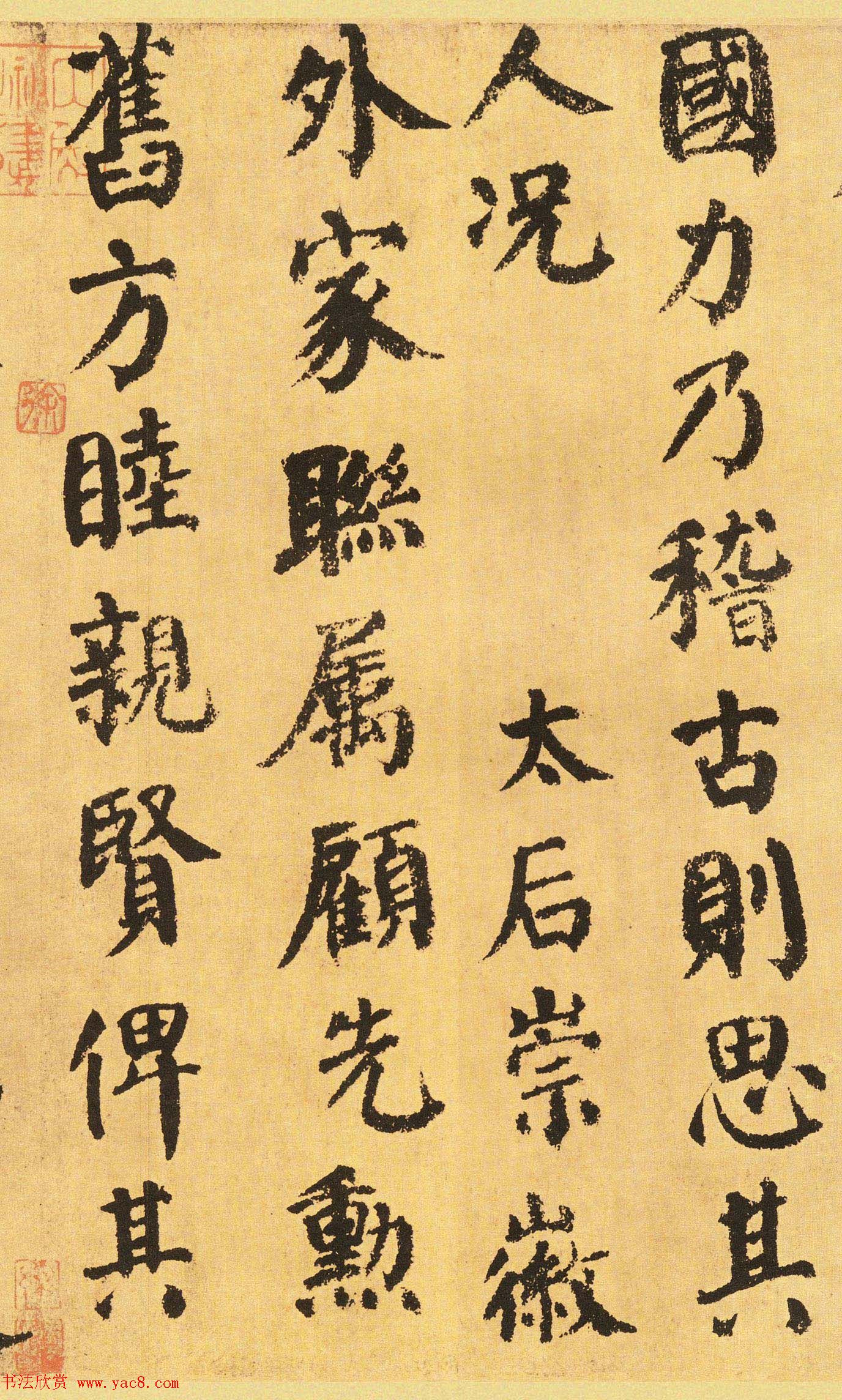 颜真卿楷书墨迹欣赏《自书告身帖》