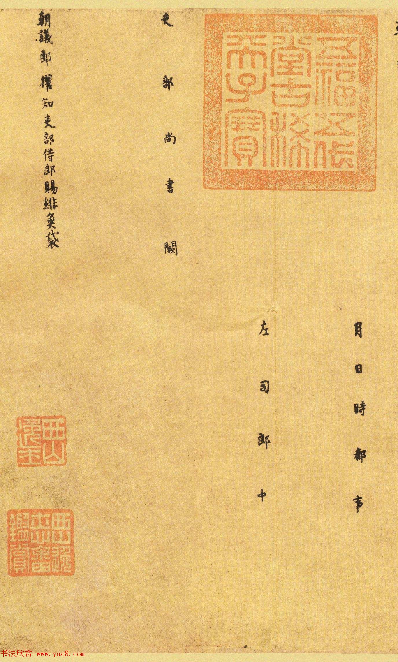 颜真卿楷书墨迹欣赏《自书告身帖》