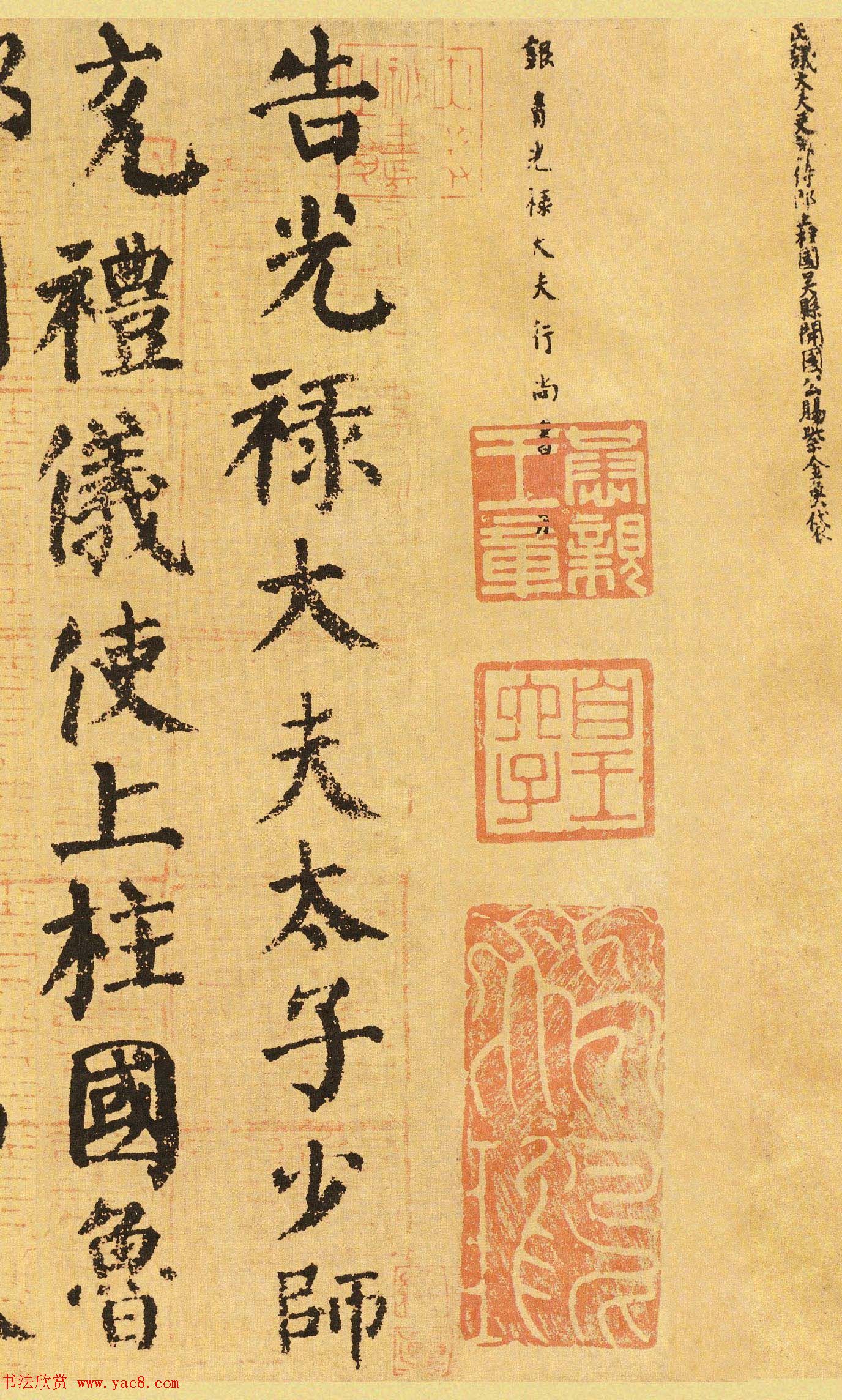 颜真卿楷书墨迹欣赏《自书告身帖》