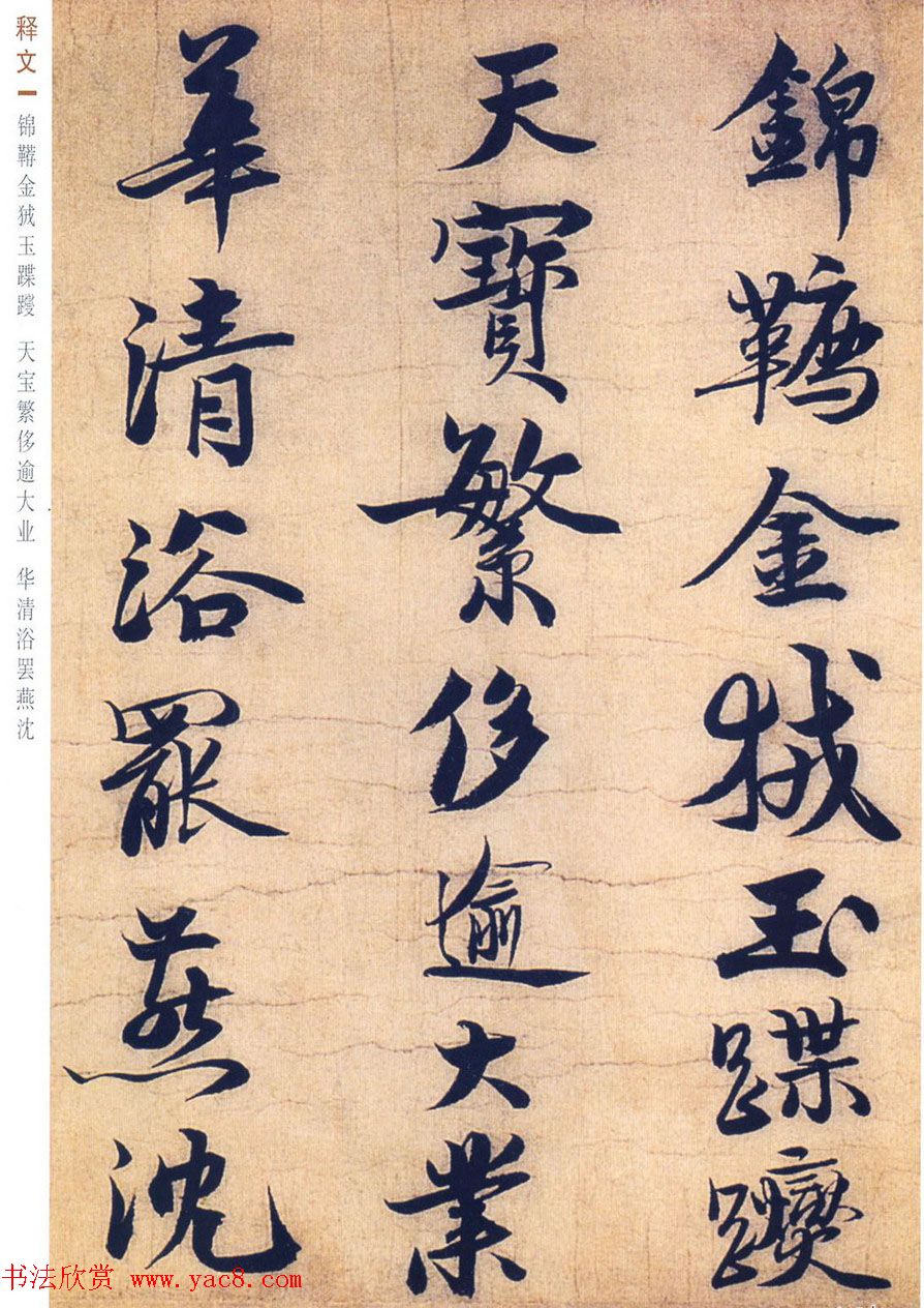 赵孟坚行书欣赏《自书诗五首卷》附跋