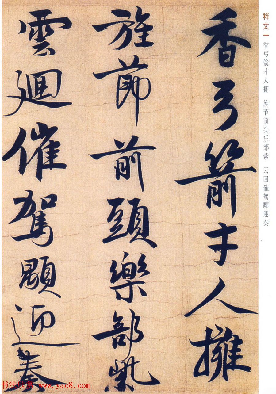 赵孟坚行书欣赏《自书诗五首卷》附跋