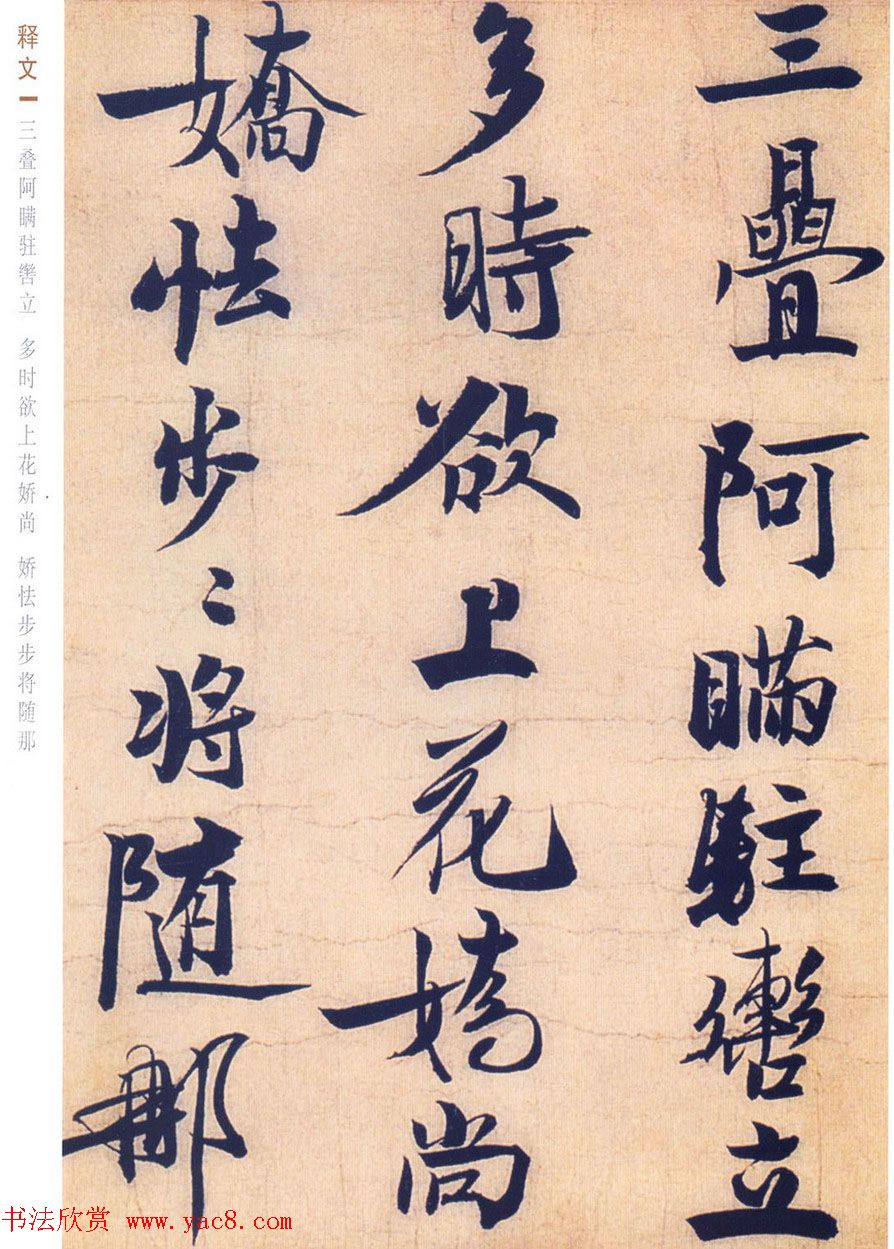 赵孟坚行书欣赏《自书诗五首卷》附跋