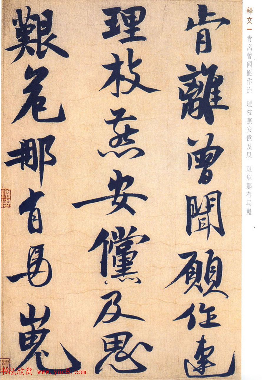 赵孟坚行书欣赏《自书诗五首卷》附跋