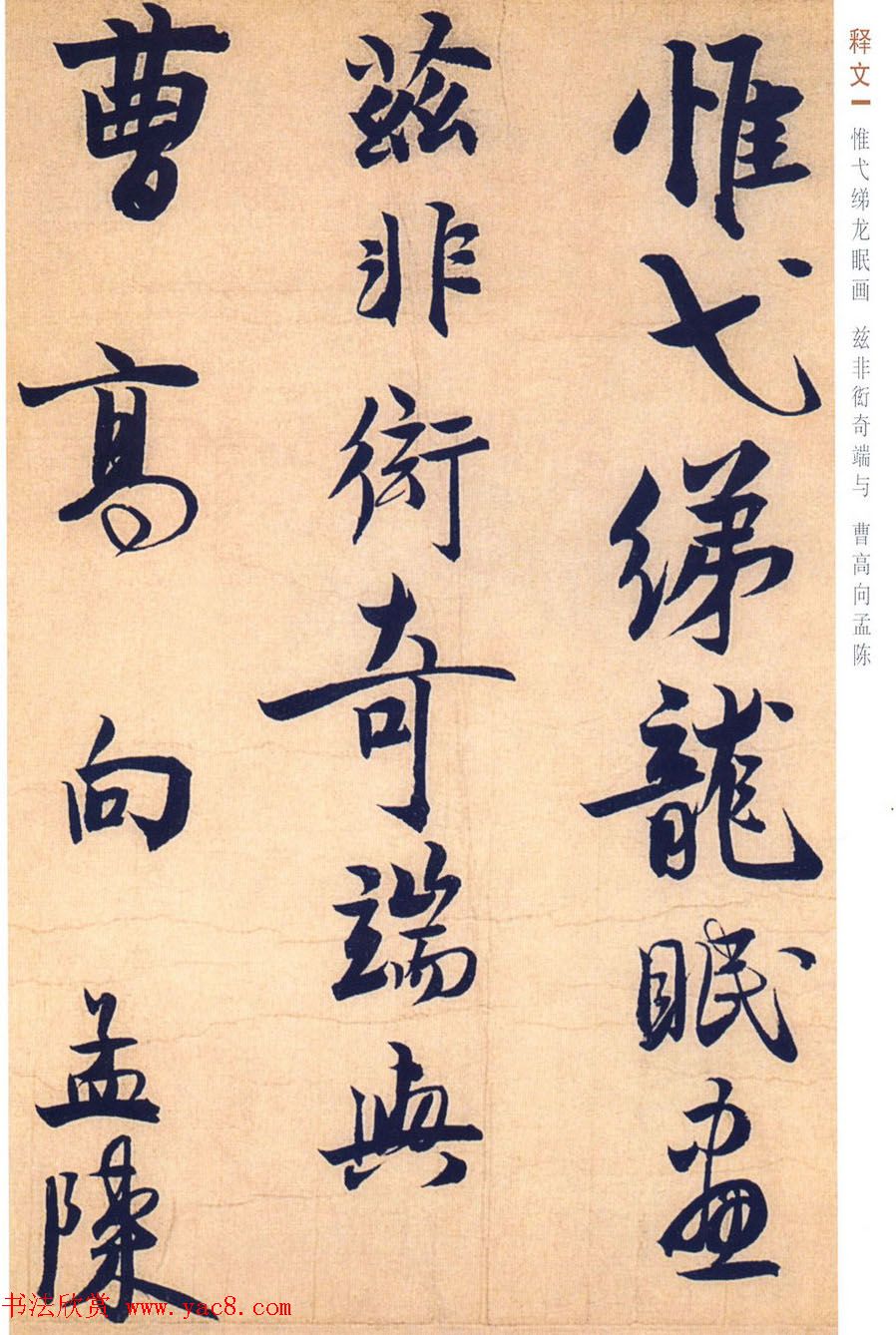 赵孟坚行书欣赏《自书诗五首卷》附跋