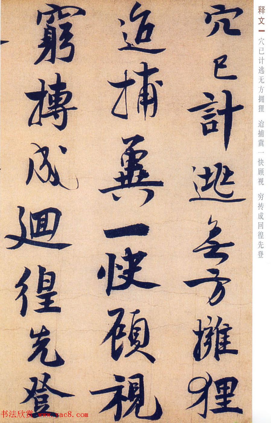 赵孟坚行书欣赏《自书诗五首卷》附跋