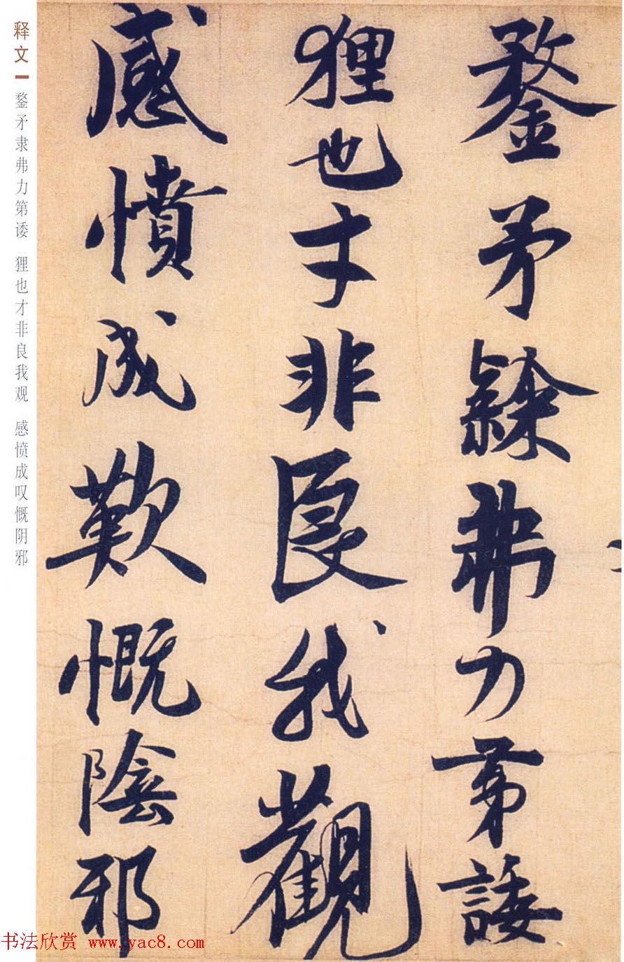 赵孟坚行书欣赏《自书诗五首卷》附跋