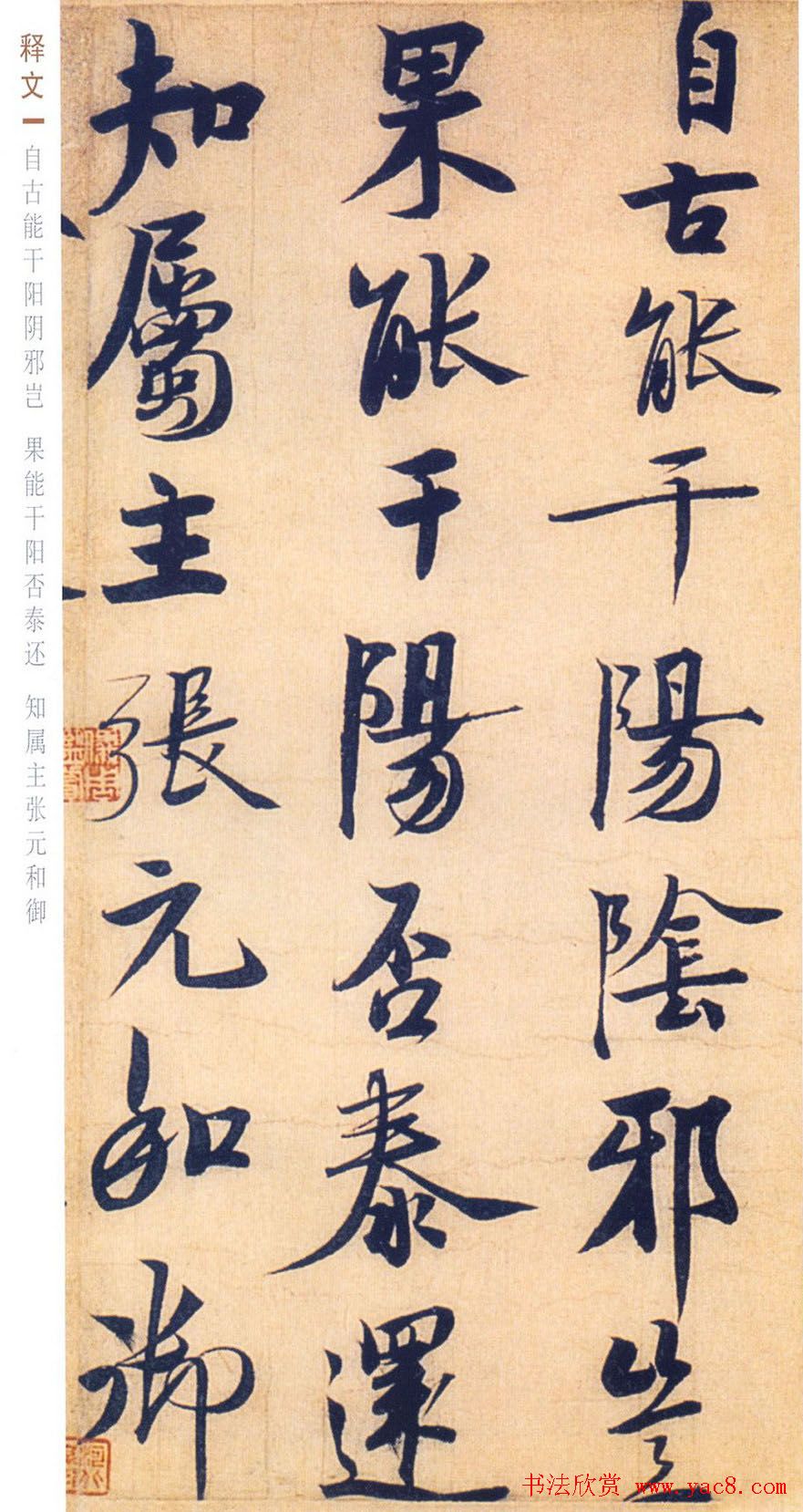 赵孟坚行书欣赏《自书诗五首卷》附跋