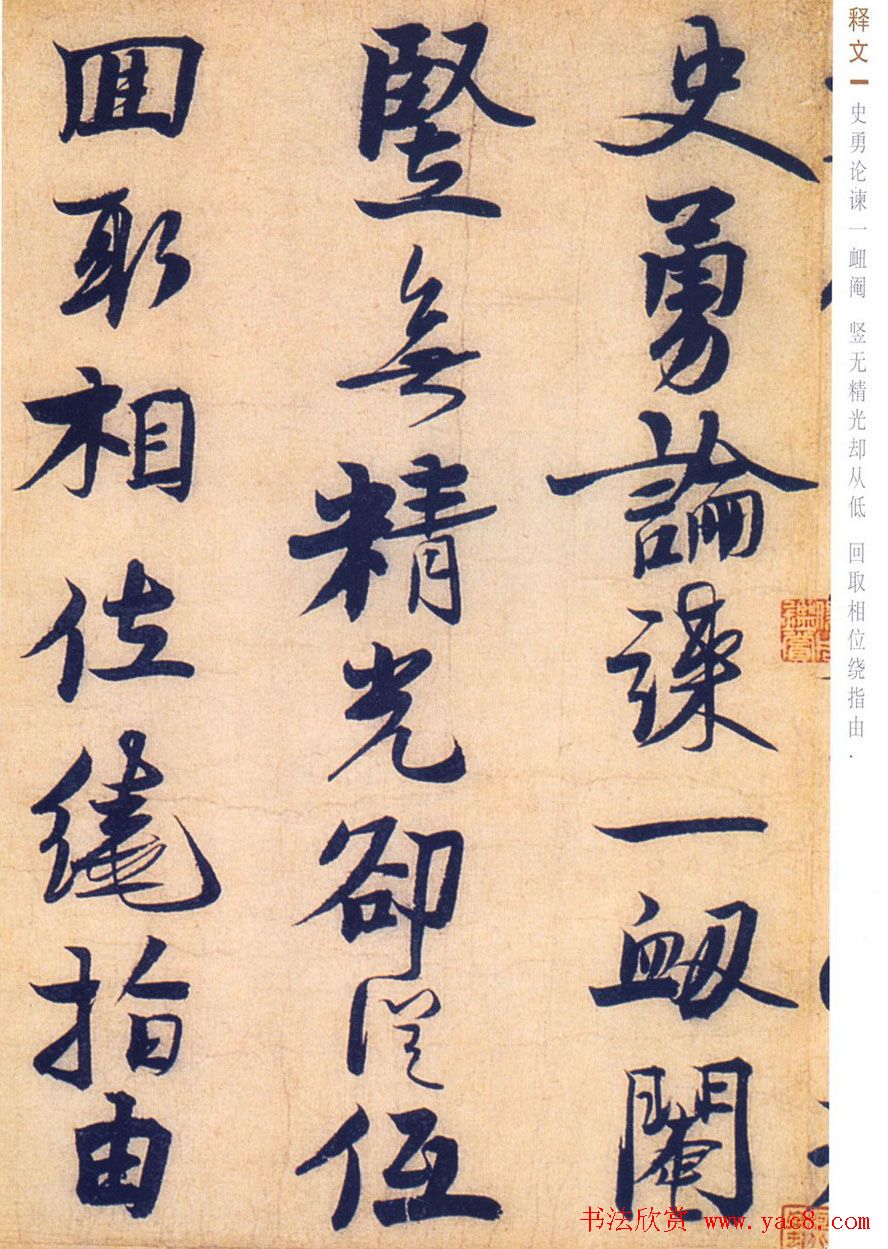 赵孟坚行书欣赏《自书诗五首卷》附跋