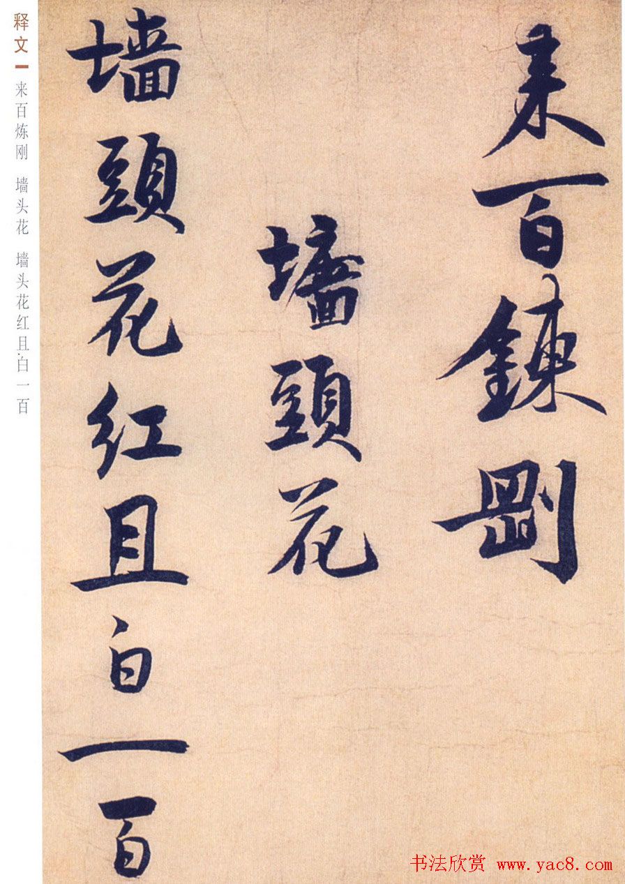 赵孟坚行书欣赏《自书诗五首卷》附跋