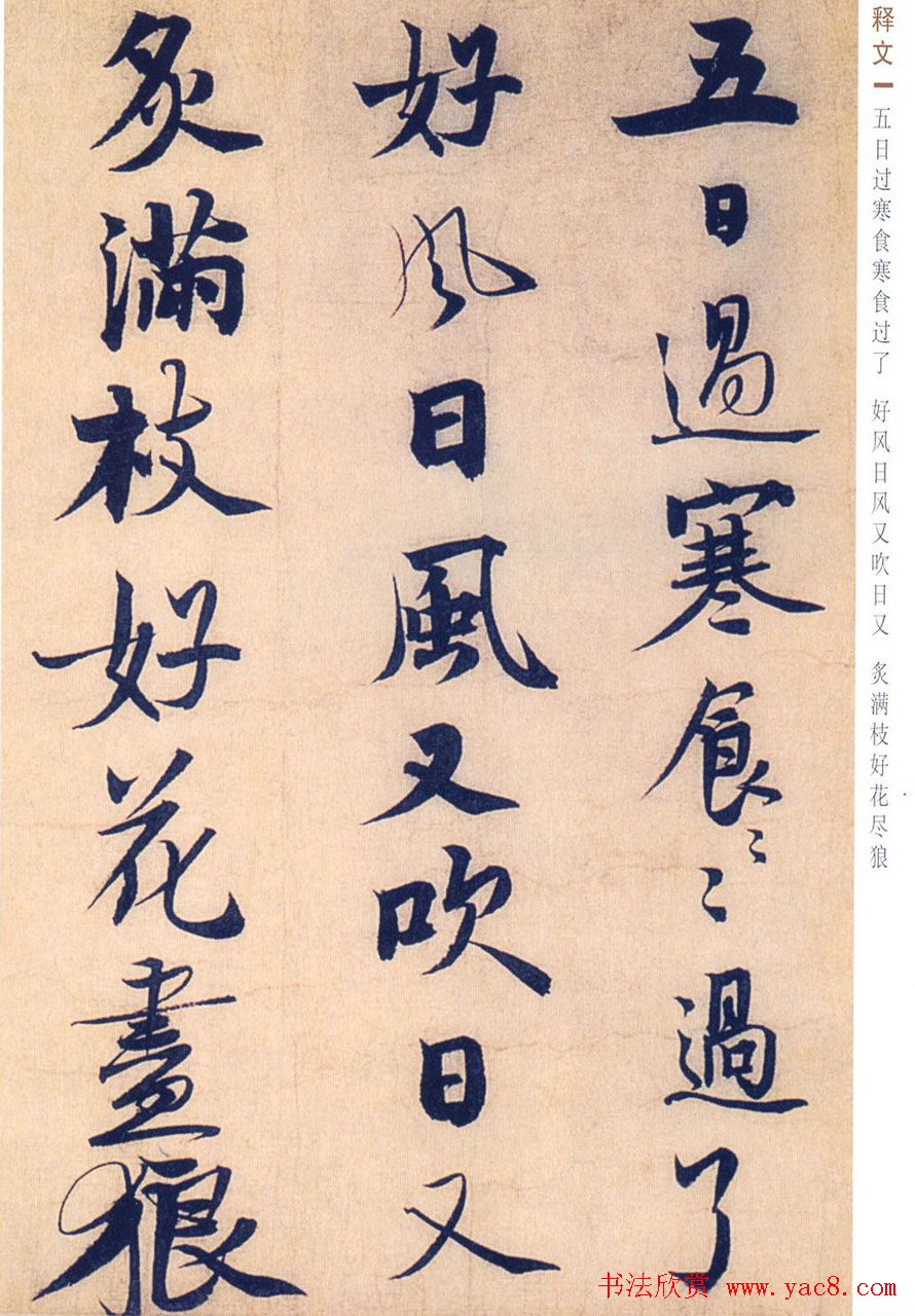 赵孟坚行书欣赏《自书诗五首卷》附跋