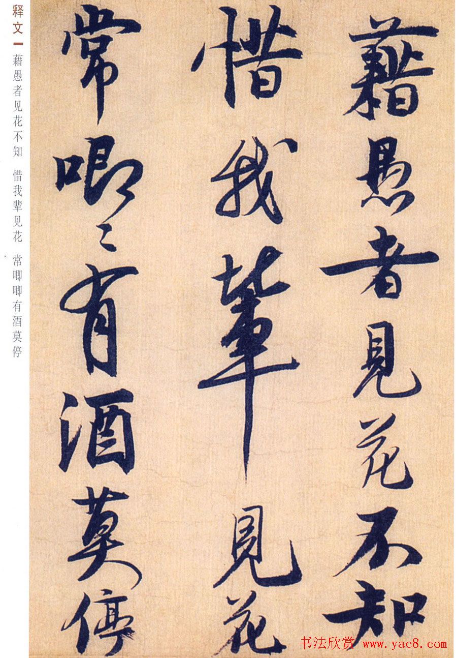 赵孟坚行书欣赏《自书诗五首卷》附跋