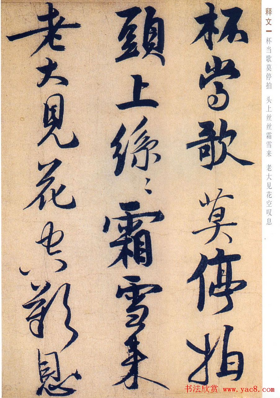 赵孟坚行书欣赏《自书诗五首卷》附跋