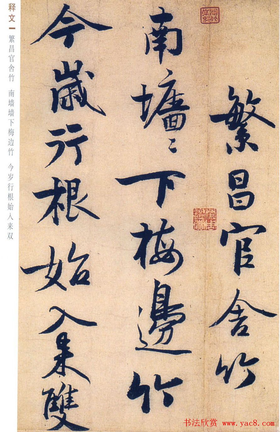 赵孟坚行书欣赏《自书诗五首卷》附跋