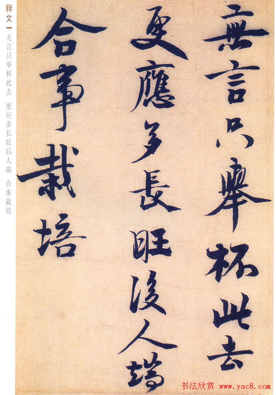 赵孟坚行书欣赏《自书诗五首卷》附跋