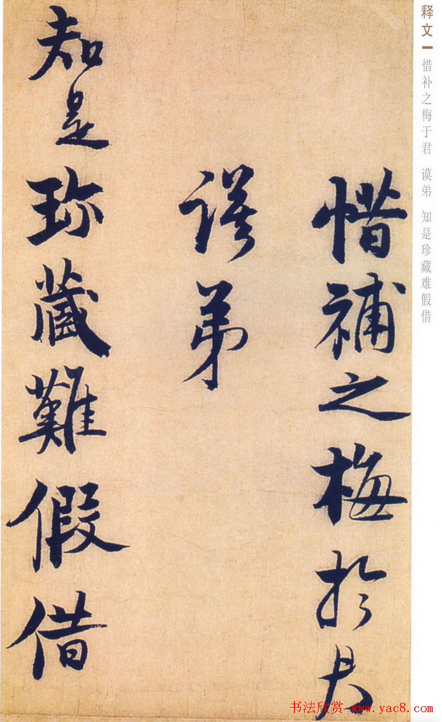 赵孟坚行书欣赏《自书诗五首卷》附跋