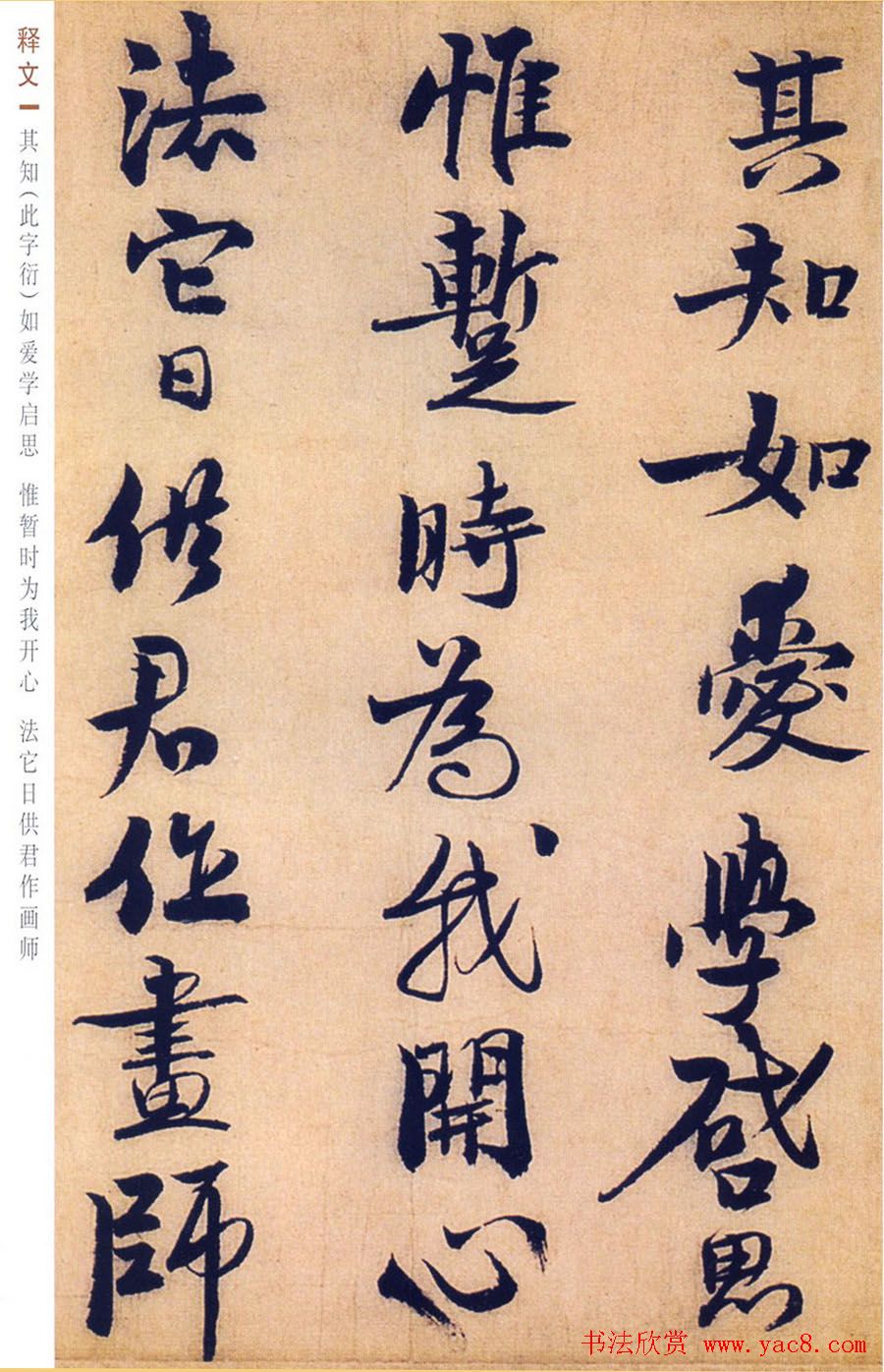 赵孟坚行书欣赏《自书诗五首卷》附跋