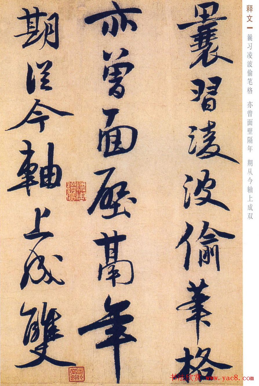 赵孟坚行书欣赏《自书诗五首卷》附跋