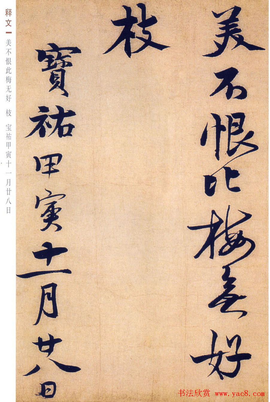 赵孟坚行书欣赏《自书诗五首卷》附跋