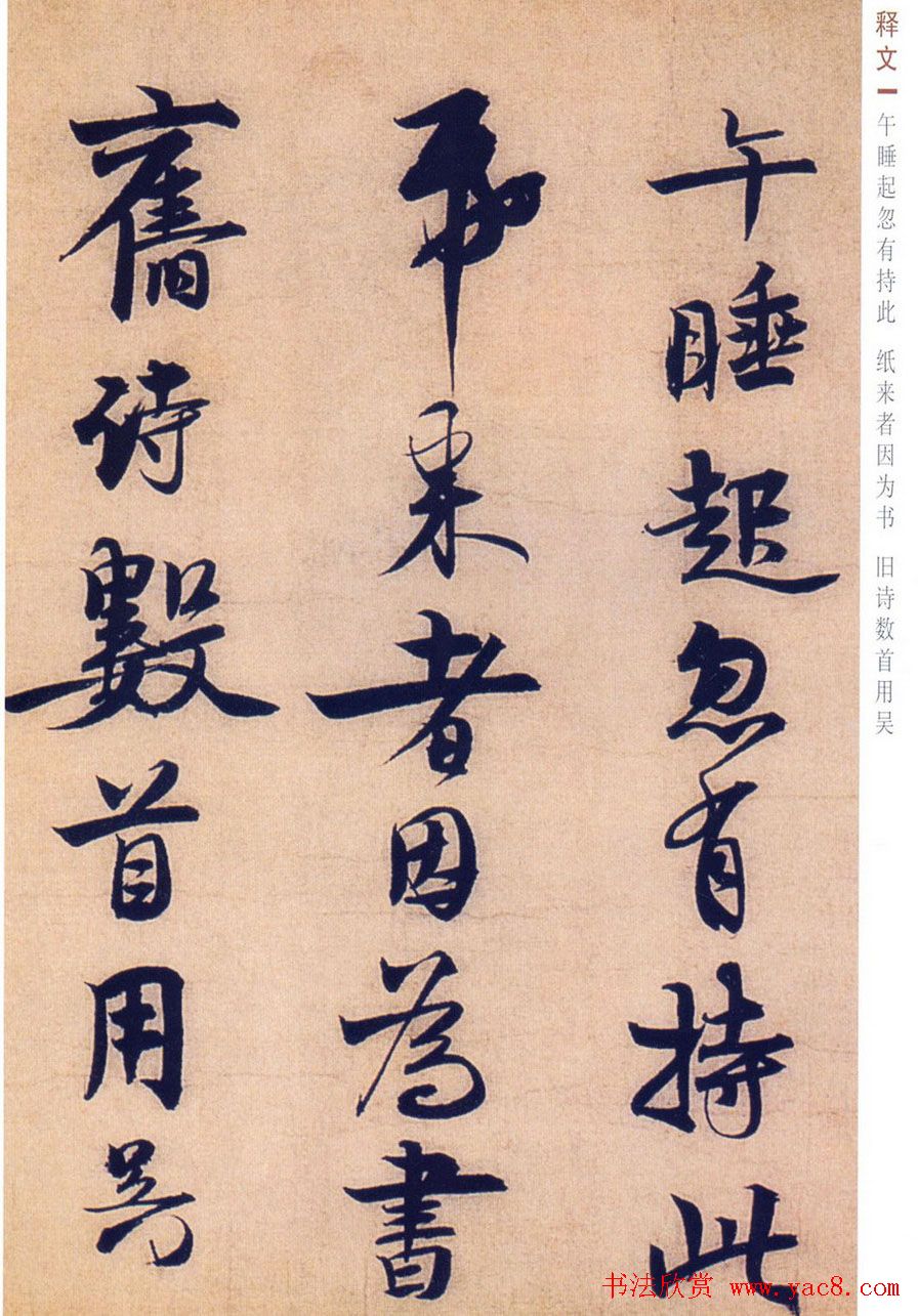 赵孟坚行书欣赏《自书诗五首卷》附跋