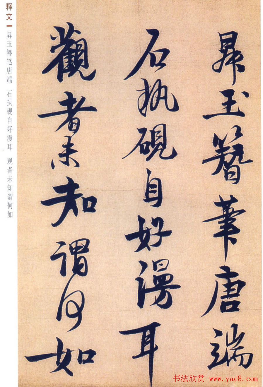 赵孟坚行书欣赏《自书诗五首卷》附跋