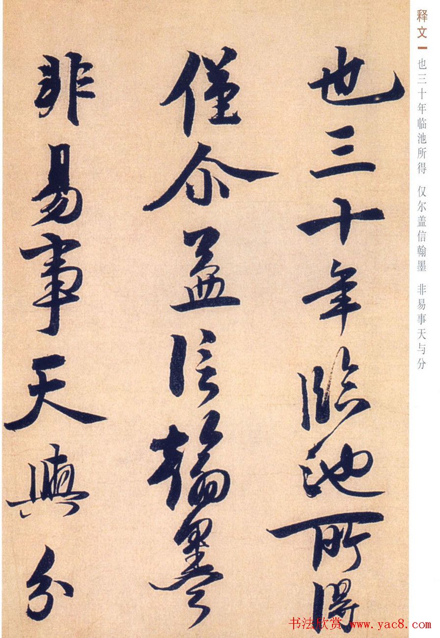 赵孟坚行书欣赏《自书诗五首卷》附跋