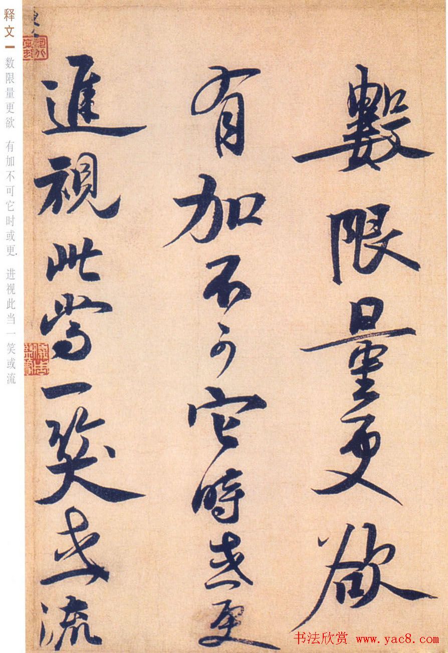 赵孟坚行书欣赏《自书诗五首卷》附跋