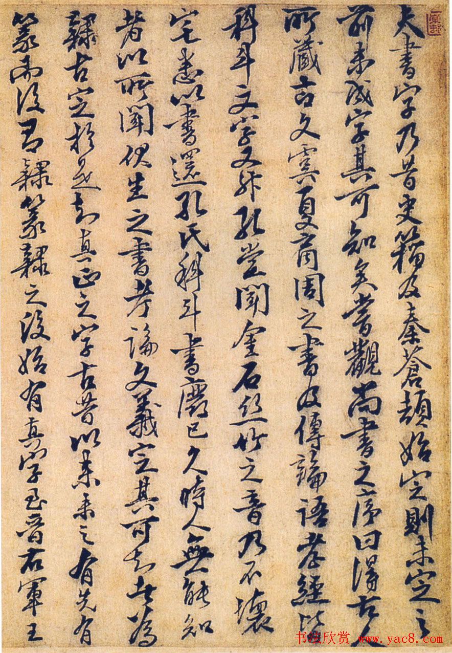 赵孟坚行书欣赏《自书诗五首卷》附跋