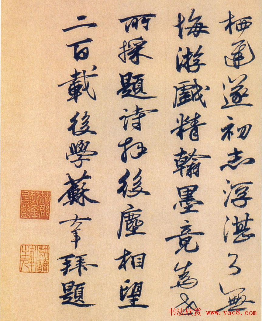 赵孟坚行书欣赏《自书诗五首卷》附跋