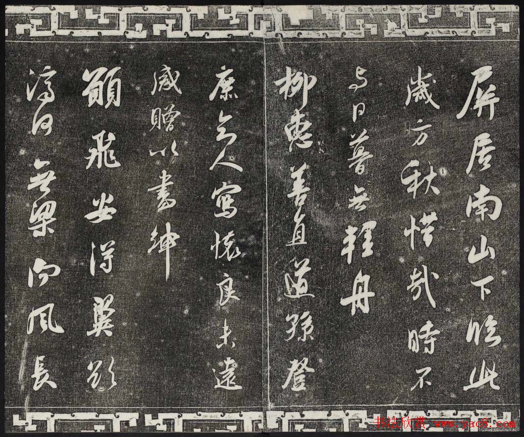 清朝御刻三希堂石渠宝笈法帖第十七册