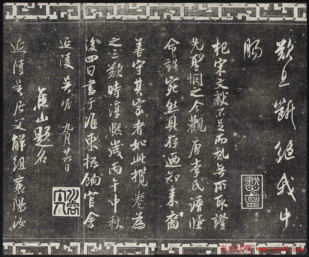 清朝御刻三希堂石渠宝笈法帖第十七册