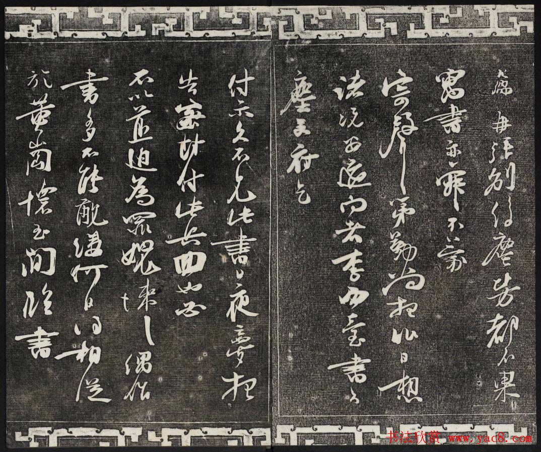 清朝御刻三希堂石渠宝笈法帖第十七册