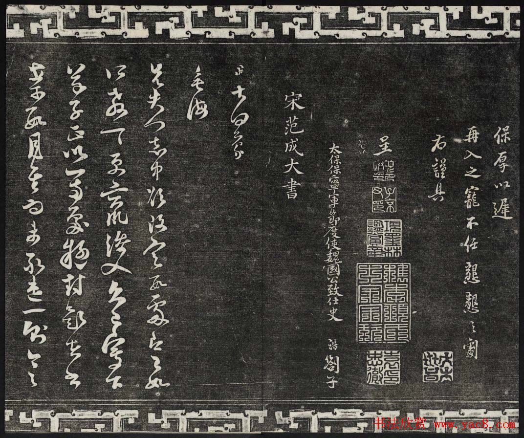 清朝御刻三希堂石渠宝笈法帖第十七册