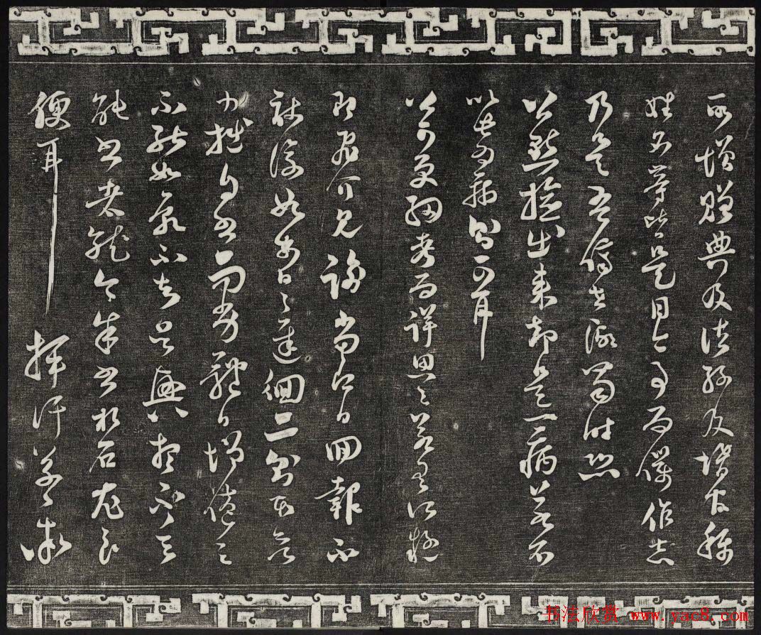 清朝御刻三希堂石渠宝笈法帖第十七册