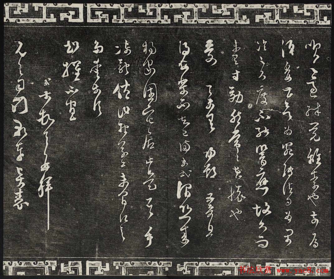 清朝御刻三希堂石渠宝笈法帖第十七册