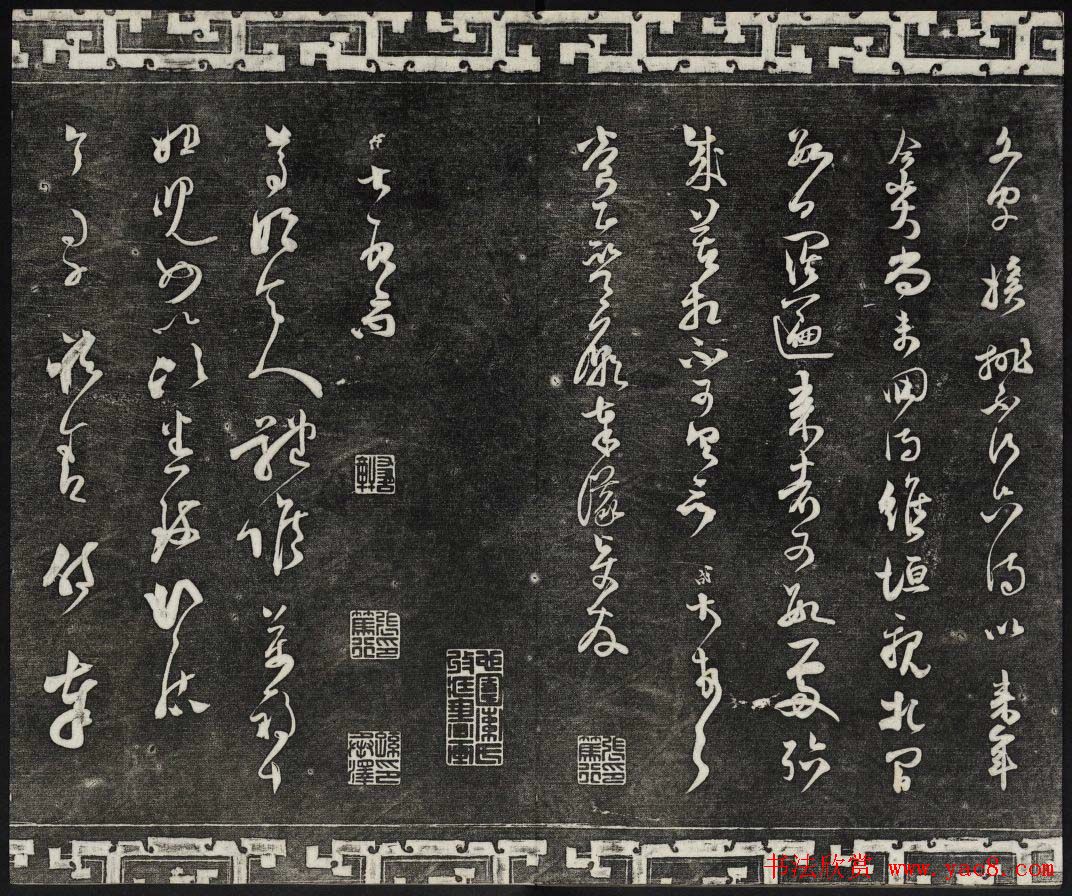 清朝御刻三希堂石渠宝笈法帖第十七册