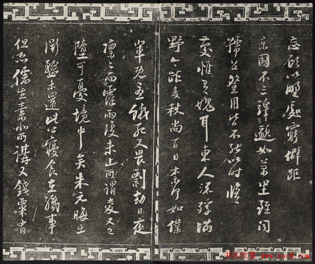 清朝御刻三希堂石渠宝笈法帖第十七册