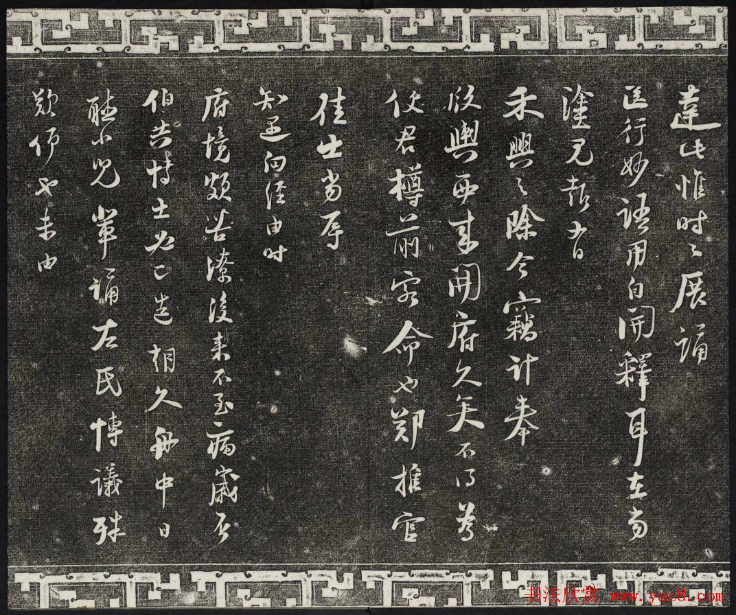 清朝御刻三希堂石渠宝笈法帖第十七册