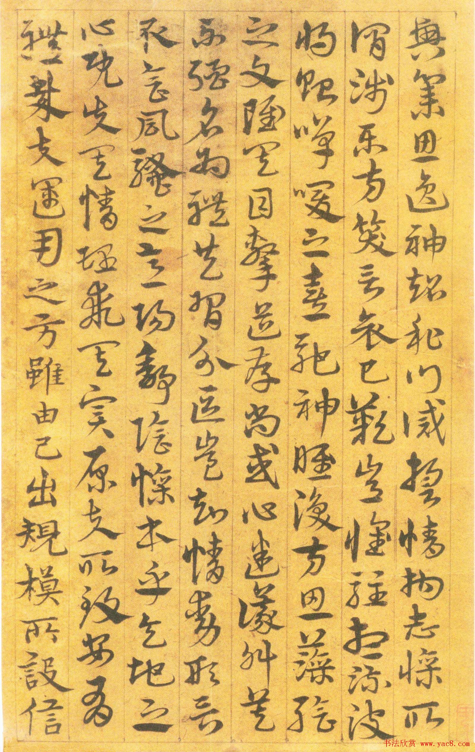 章草书法赏析《宋克书孙过庭书谱册》