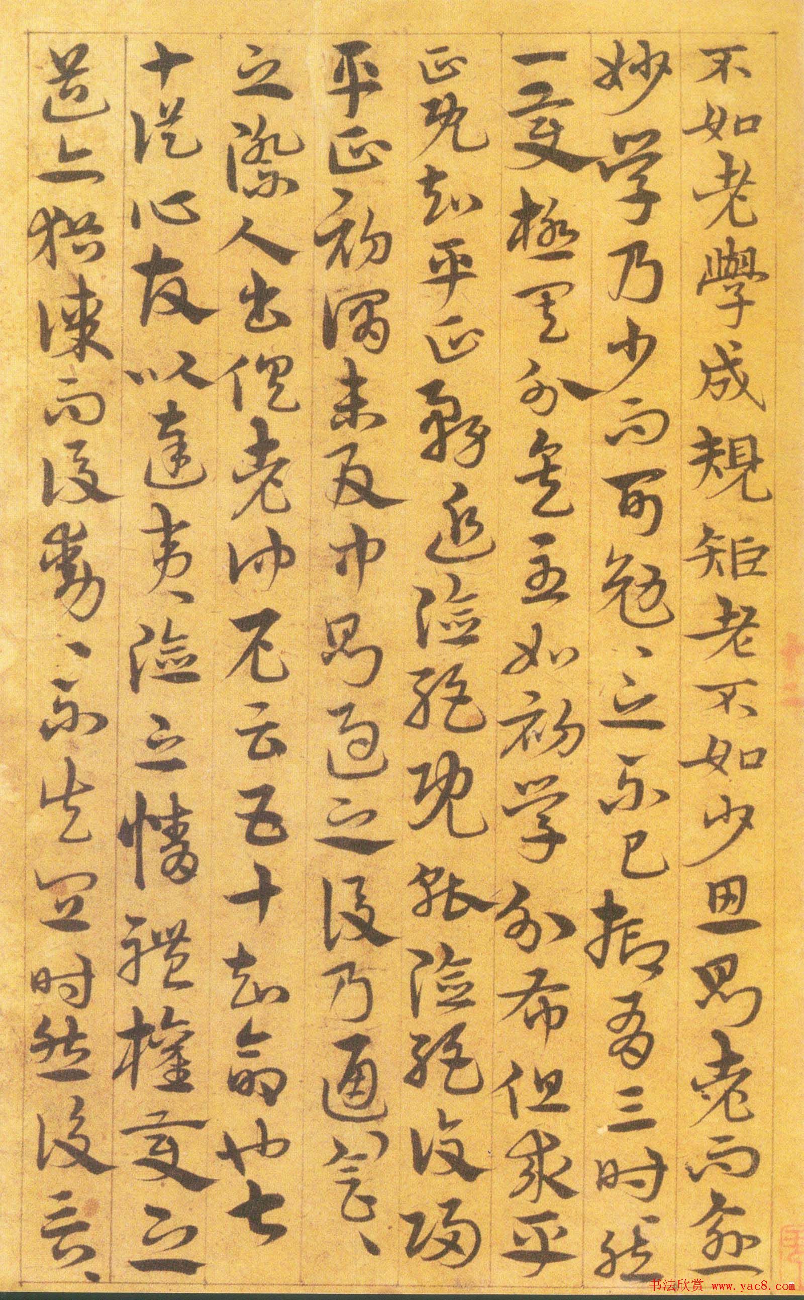 章草书法赏析《宋克书孙过庭书谱册》