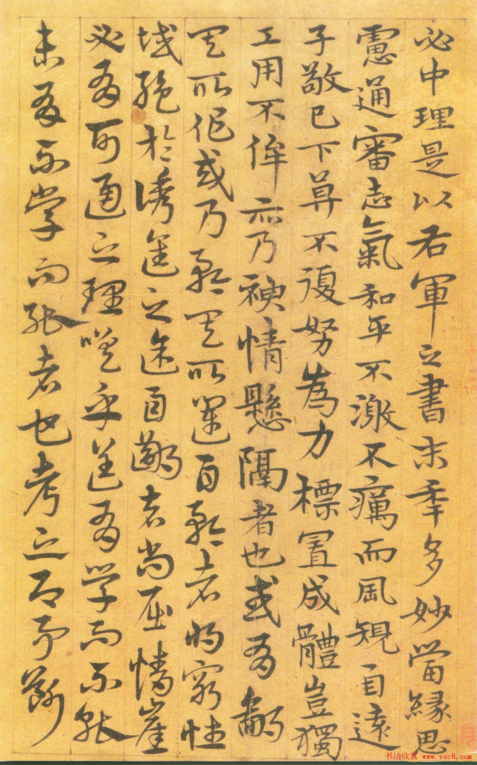 章草书法赏析《宋克书孙过庭书谱册》