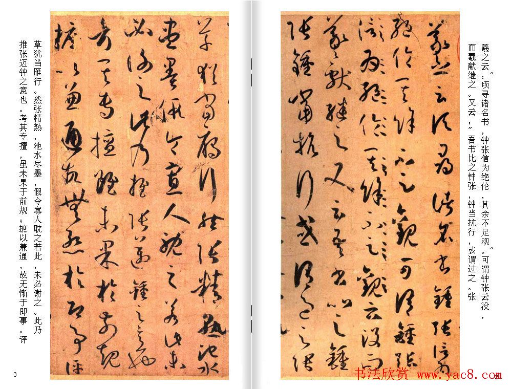 高清草书范本_孙过庭《书谱》全文今译