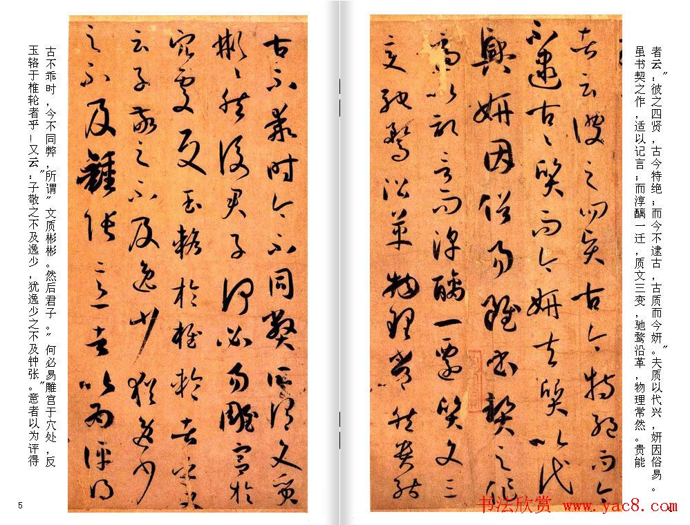 高清草书范本_孙过庭《书谱》全文今译