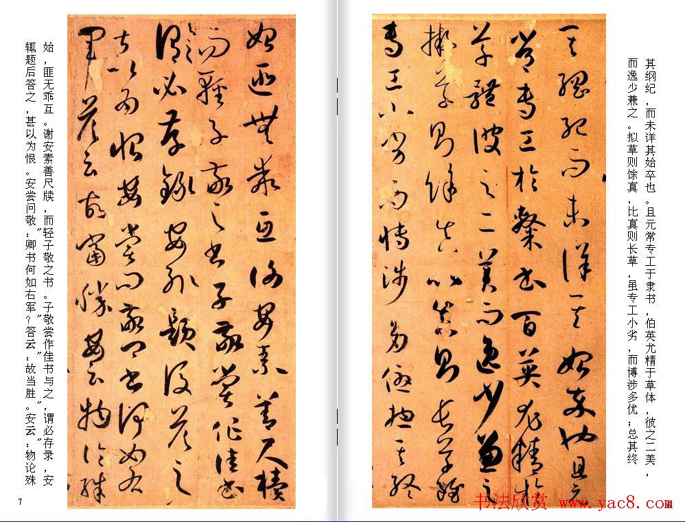 高清草书范本_孙过庭《书谱》全文今译